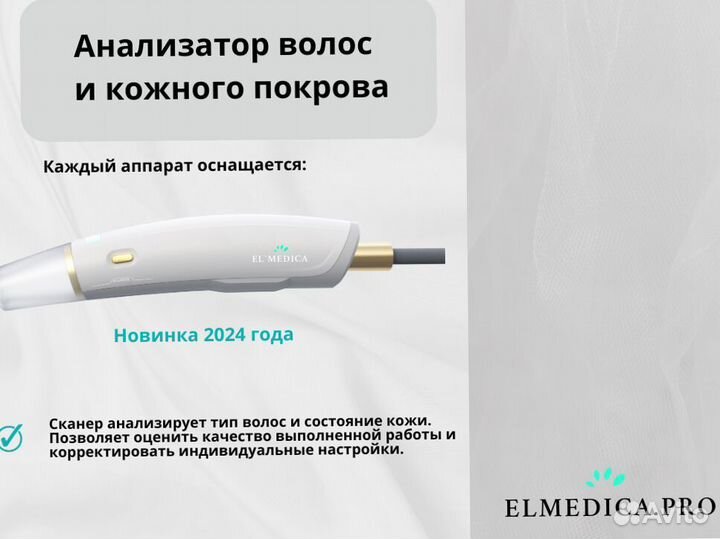 Диодный лазер Max’Plus 2000в, новинка 2024г