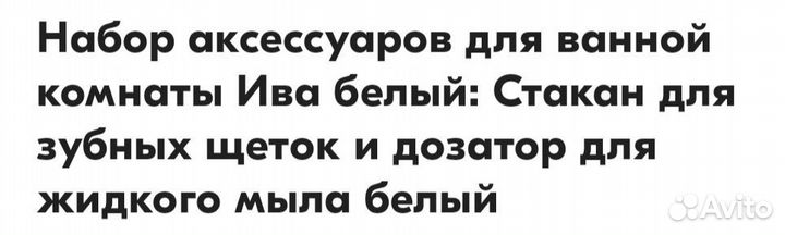 Набор для ванной комнаты