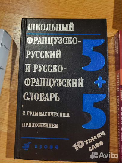 Книги французский язык, латинский