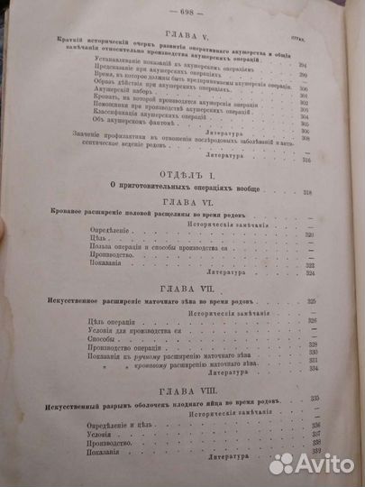 Книга Оперативное акушерство 1889 год