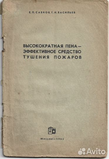 Книги на противопожарную тематику
