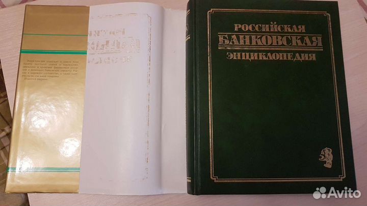 Энциклопедия