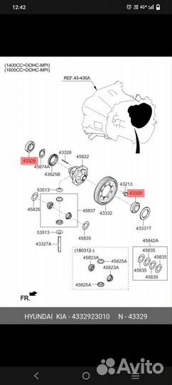 Подшипники 4332923010 Kia