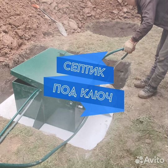 Септик от производителя