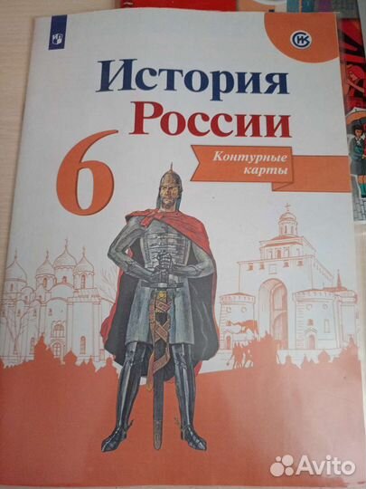 Атлас и контурные карты 6 класс