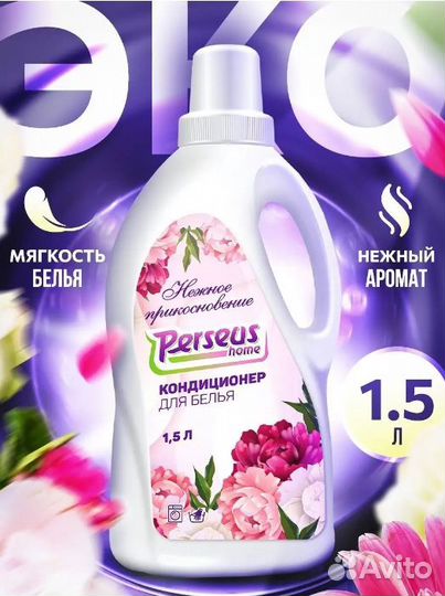 Кондиционер для белья концентрат