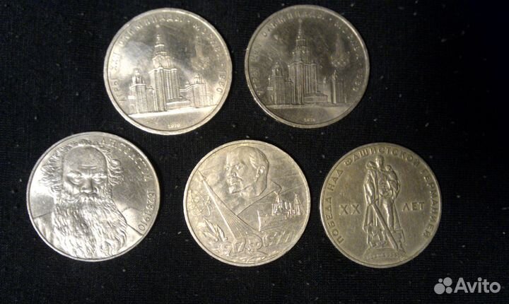 1 рубль СССР 5 шт