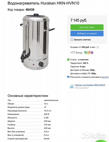 Кипятильник водонагреватель hurkan