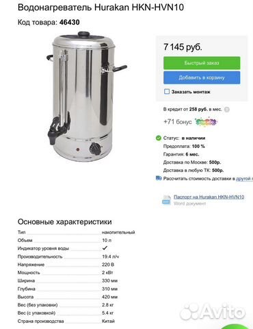 Кипятильник водонагреватель hurkan