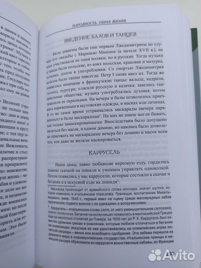 Книга Быт русского народа. А. Терещенко
