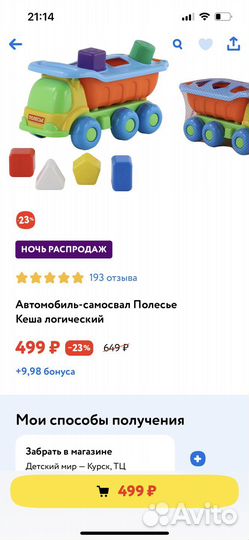 Детские развивающие игрушки