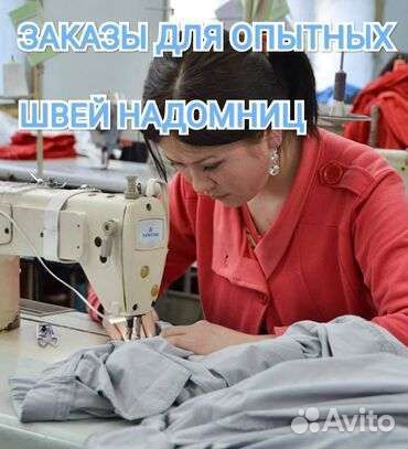 Ремонт одежды щвея на дом