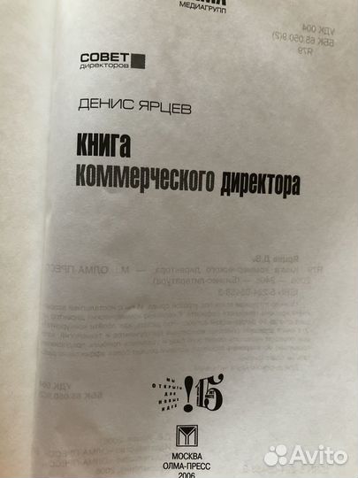 Денис Ярцев Книга коммерческого директора