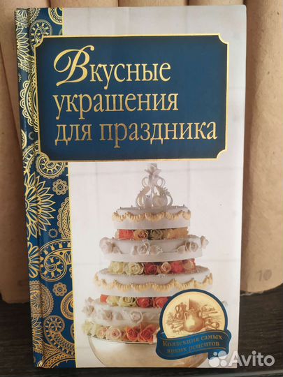 Книга с рецептами праздничных угощений