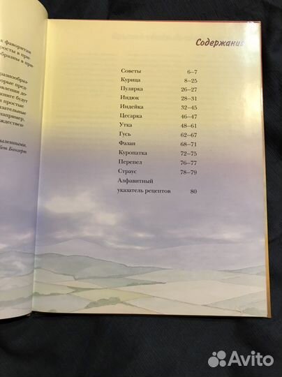 Книга- (Блюда тз птицы)