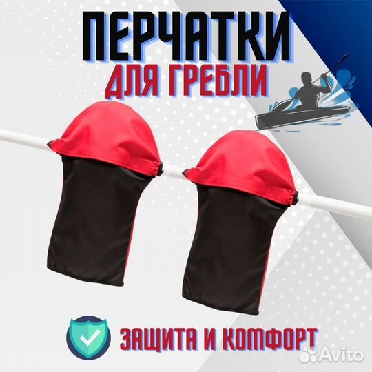 Перчатки для гребли на байдарке и каноэ