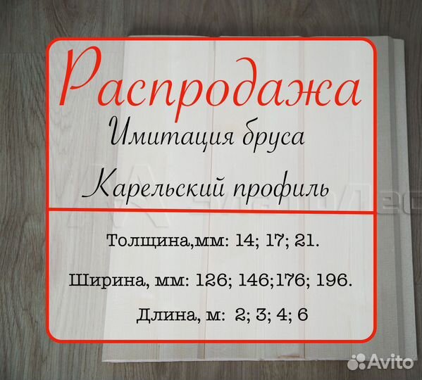 Карельский профиль. Имитация. 21х196х4000мм ав