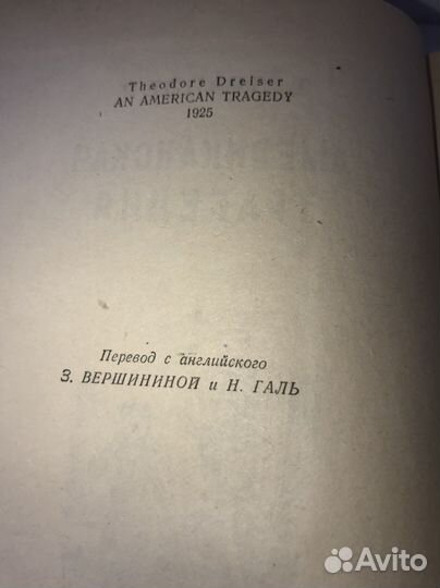 Американская трагедия