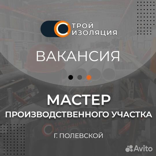 Мастер производственного участка