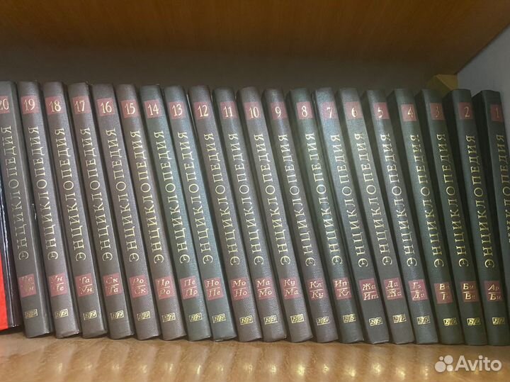 Энциклопедия в 20 томов