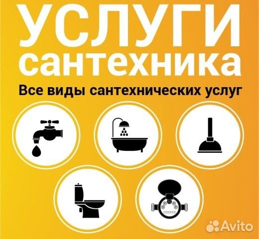 Сантехник в Миассе