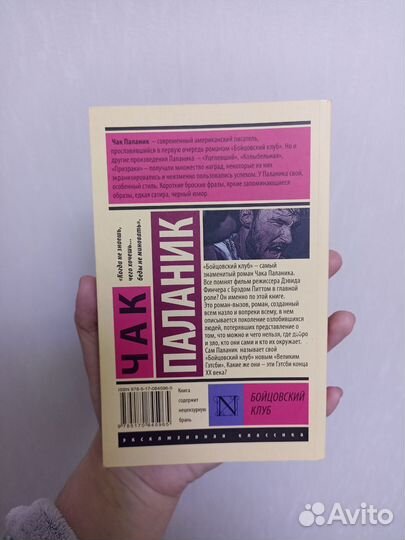 Книги стивен кинг, чак паланик бойцовский клуб