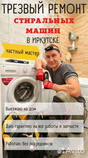 Ремонт стиральных машин