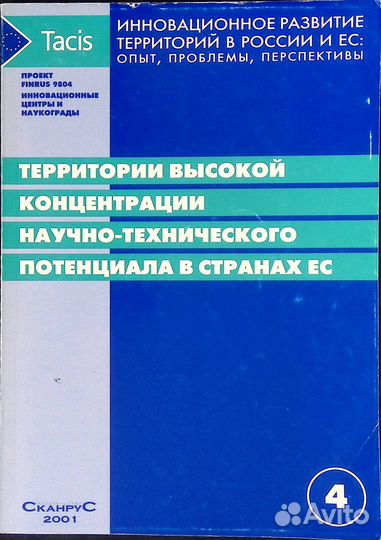 Научно-технический потенциал России и его использование