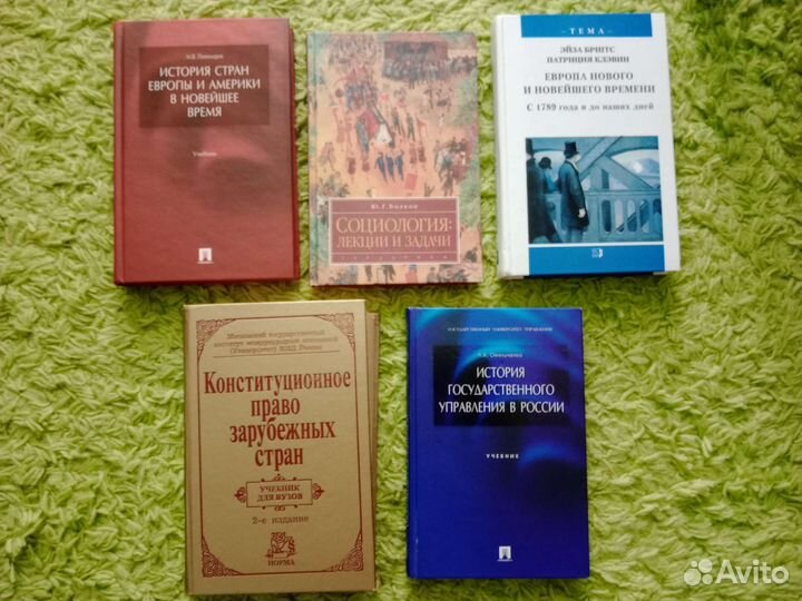 Книги по истории, социологии и праву
