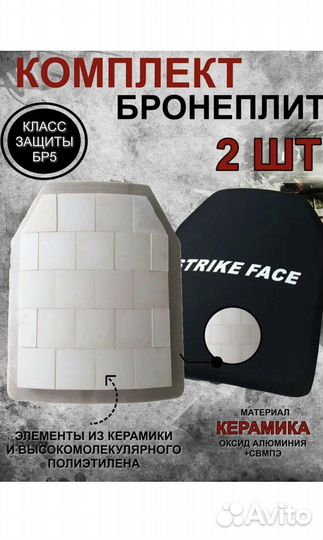 Плиты для бронежилета керамика