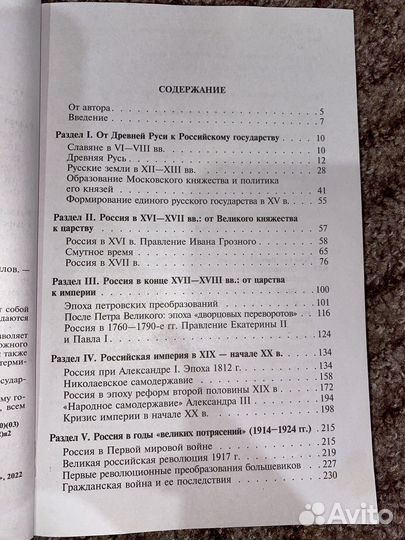 Отечественная история