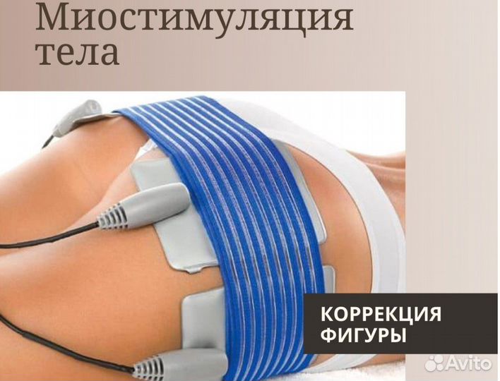 Коррекция фигуры, похудение, борьба с целлюлитом