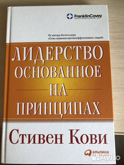 Книга Стивена Кови