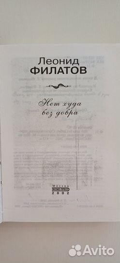 Леонид Филатов