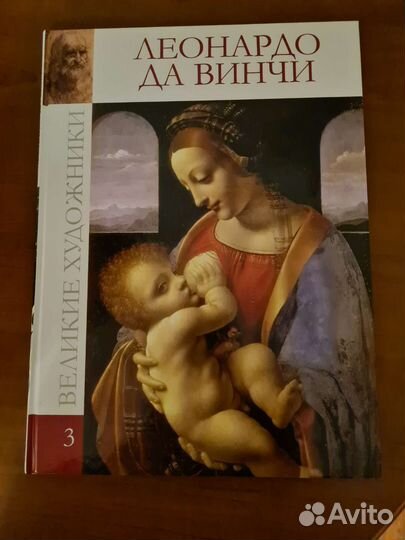 Великие художники Левитан. Рафаэль. Да Винчи