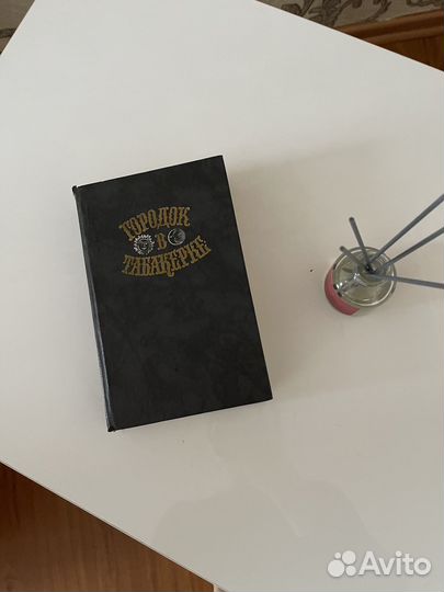 Книга Городок в табакерке сказки для детей