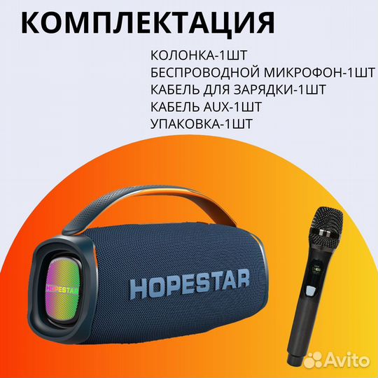 Колонка hopestar a40 70ват