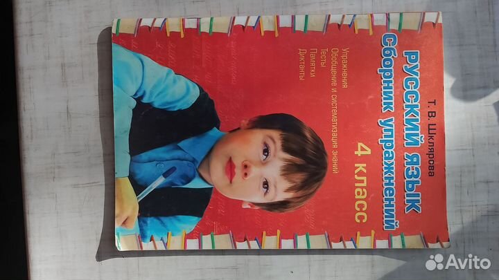 Сборник упражнений по русскому языку 4 класс