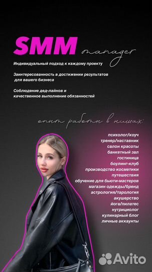 Smm специалист