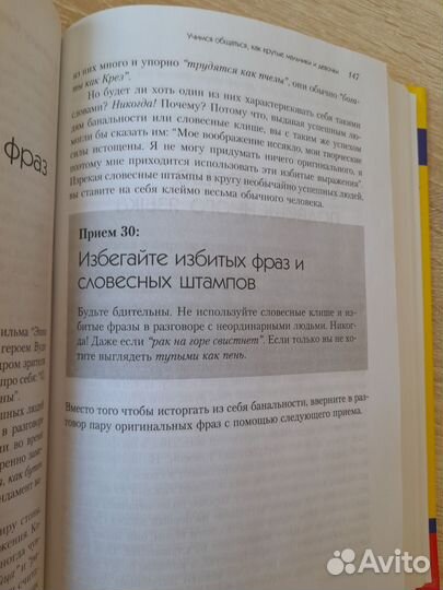 Как говорить с кем угодно и о чем угодно