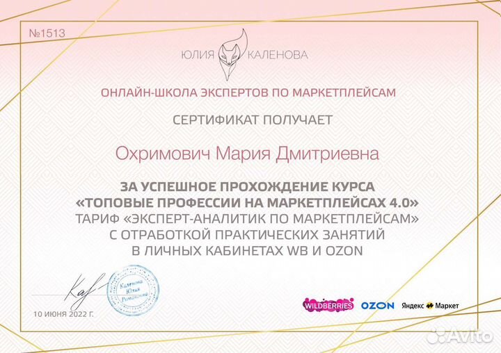 Менеджер по работе с маркетплейсами WB, Ozon