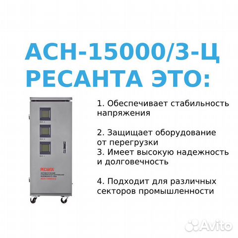 Стабилизатор трехфазный асн - 15000/3-Ц Ресанта