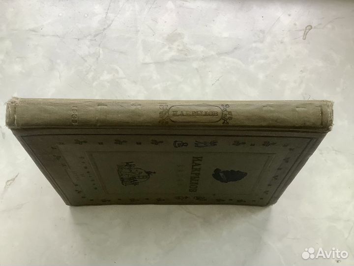 И.А. Крылов. басни. 1936