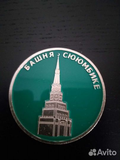 Монеты сувенирные 1000 лет Казани