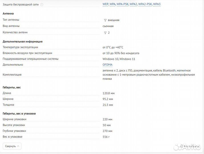 Wi-Fi Bluetooth Адаптер 2500 Мбит TP-Link AX3000E