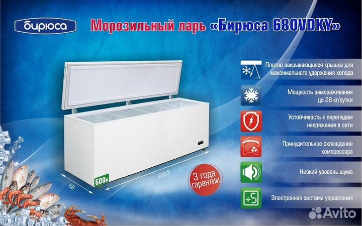 Морозильный ларь Бирюса. 600 литров. Новый
