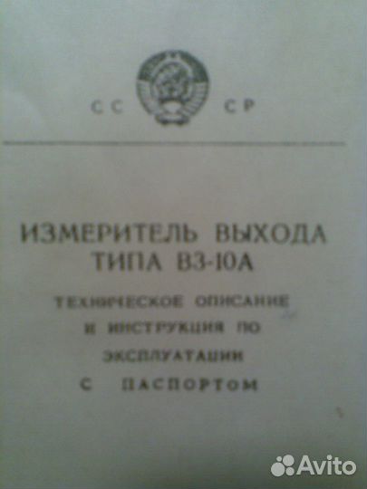 Измерительные приборы СССР