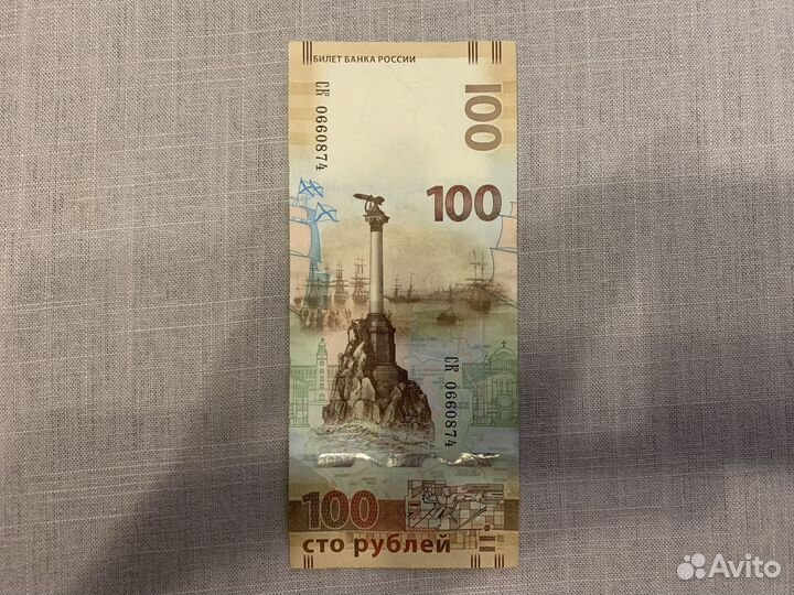 Купюра 100 рублей Крым