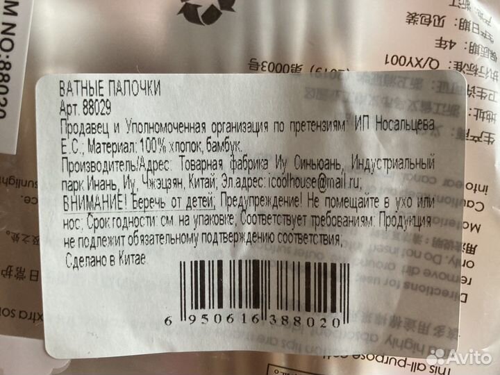 Ватные палочки 200 шт. деревянные