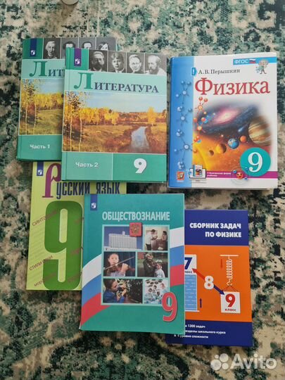 Учебники за 9 класс